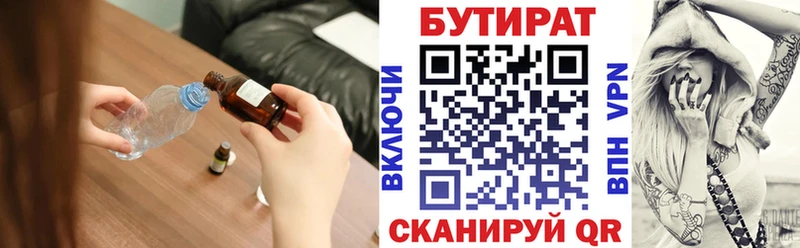 купить наркотик  Новодвинск  Бутират GHB 