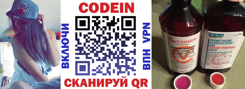 Codein напиток Lean (лин) Новодвинск