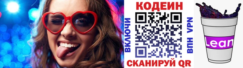 Кодеиновый сироп Lean напиток Lean (лин)  Новодвинск 